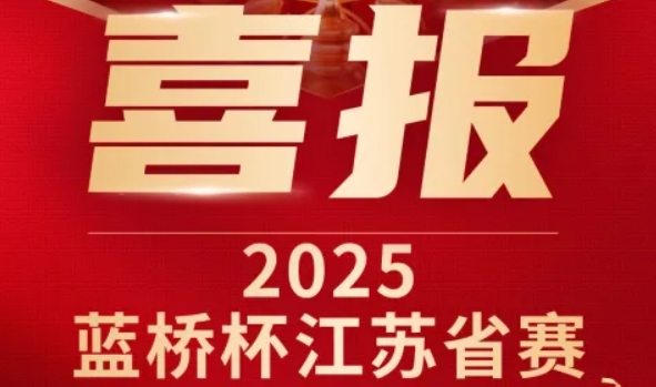 喜讯！艾弗森贝博ballbet官网科技菁英学员再创蓝桥杯大赛辉煌！